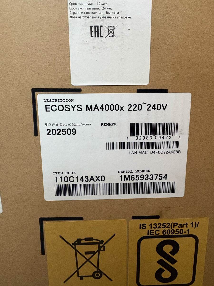 Коробка от Kyocera MA4000x. Угадаете где тут пароль?