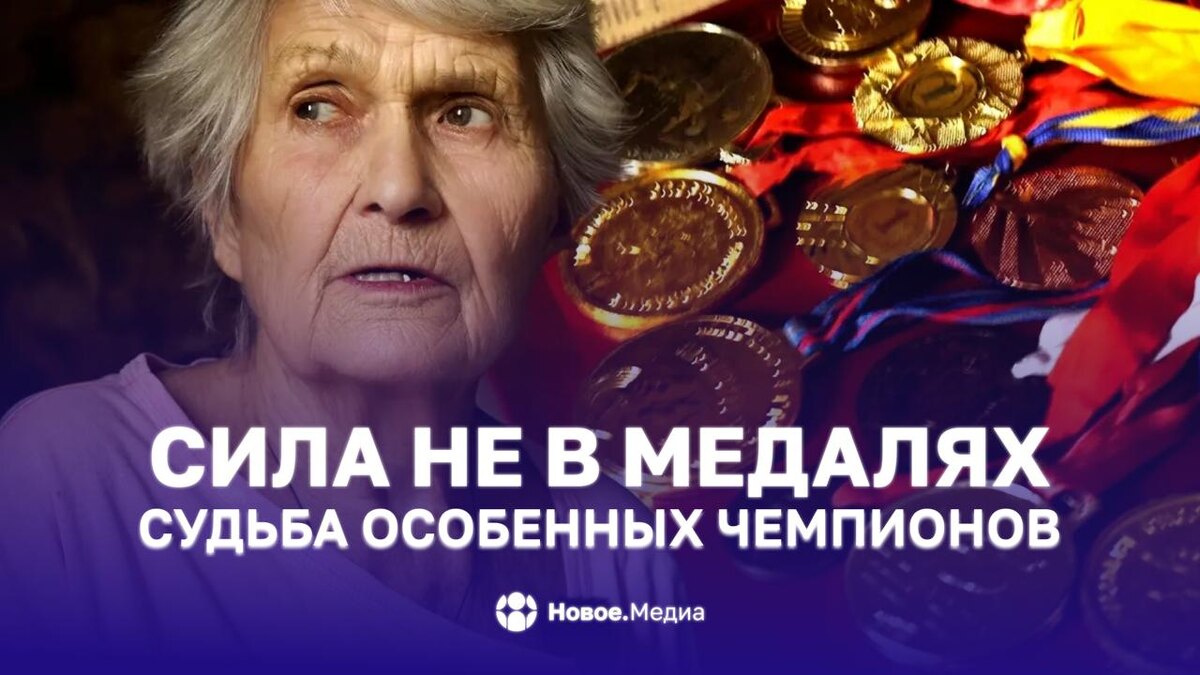 Источник: Новое.Медиа