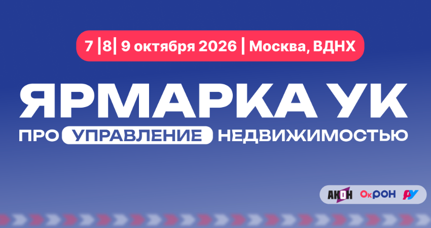 Ярмарка УК