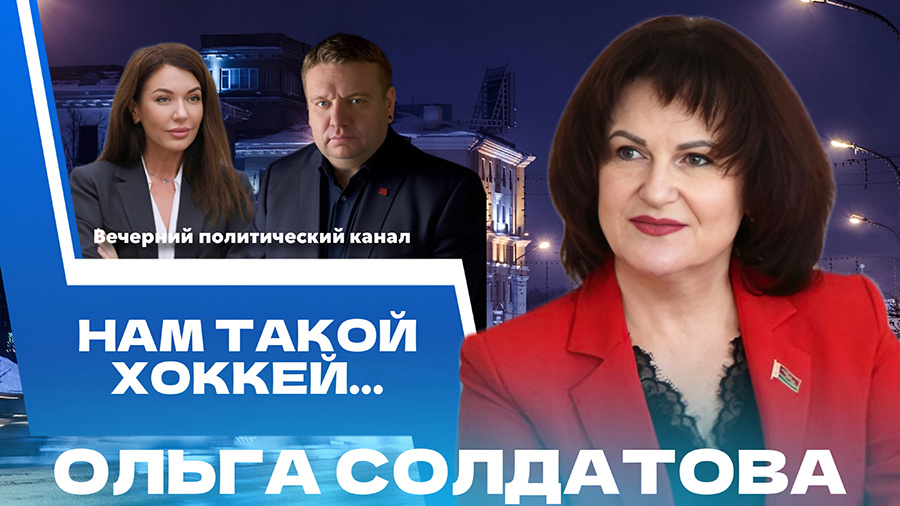 ПРЯМОЙ ЭФИР. Откровенно о хоккее, «Динамо» и спорте как элементе политики