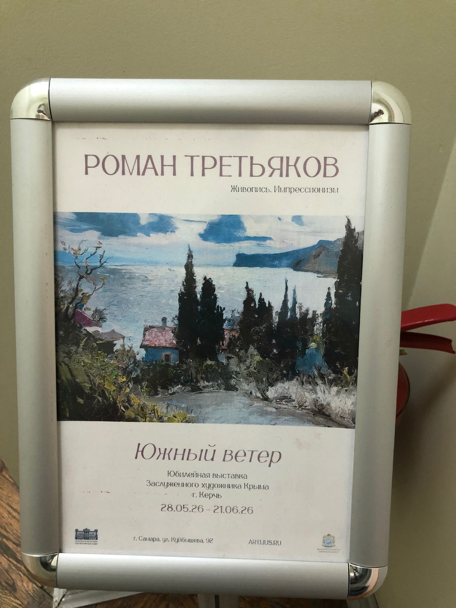 Выставка Романа Третьякова «Южный ветер». Фото автора.