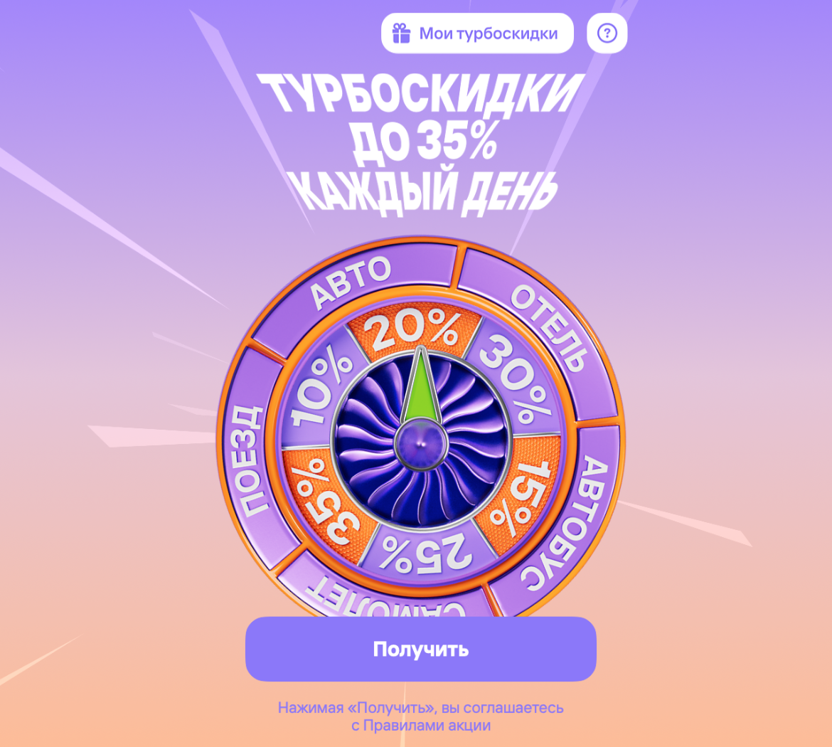 Акция Турбоскидки на Туту.ру