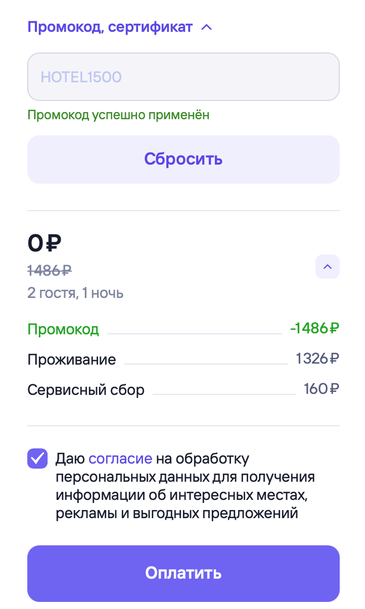 Как забронировать отель бесплатно на Туту.ру