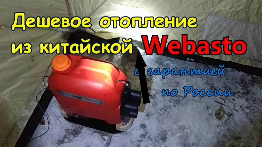    Почему советские и японские инженеры тайно внедрили автономные бензиновые печки в свои шедевры