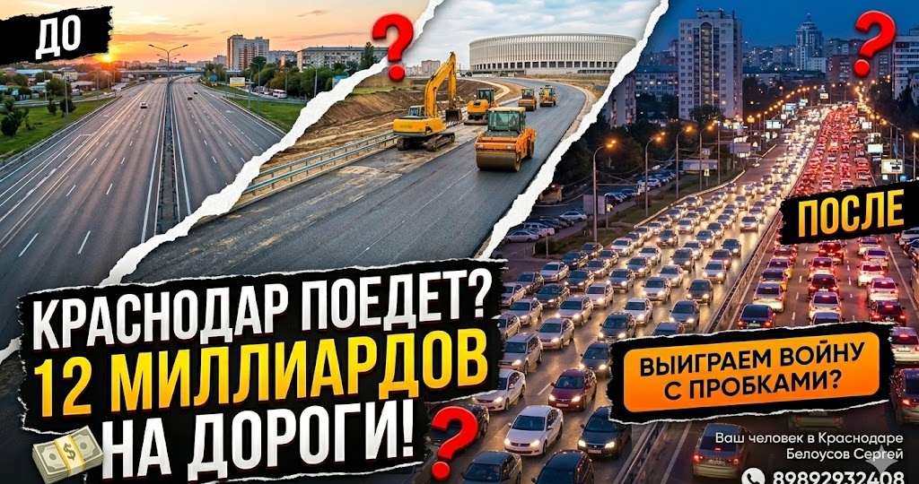 Краснодар ПОЕДЕТ? 🚗💨 12 миллиардов на развязки: рассказываю, КТО и ГДЕ прямо сейчас побеждает пробки (с цифрами и фактами!)