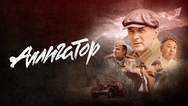 Содержание серий сериала «Аллигатор» (2025). Чем закончится фильм?