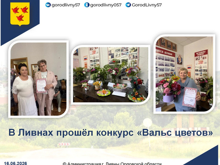     Фото: Администрация города Ливны