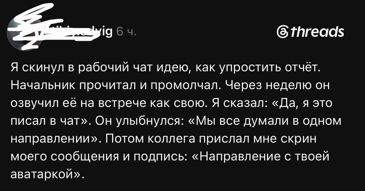 Скрин из тредс