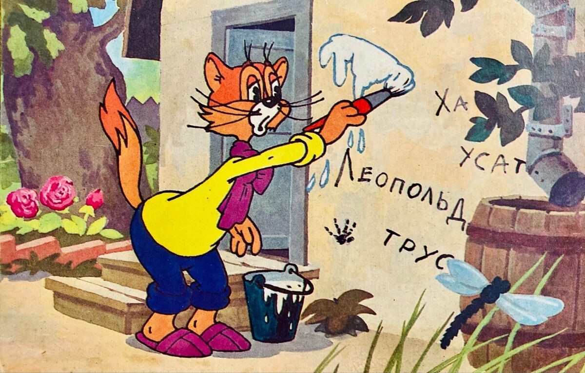   Кадр из мультфильма «Приключения кота Леопольда»