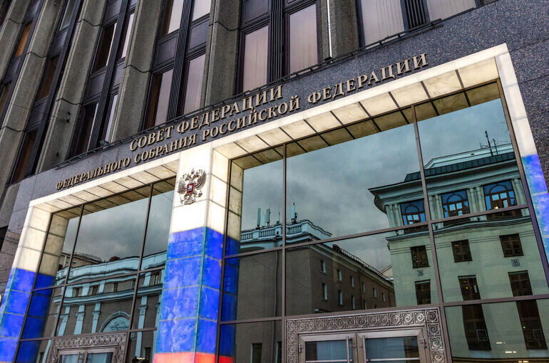   Пресс-служба Совета Федерации