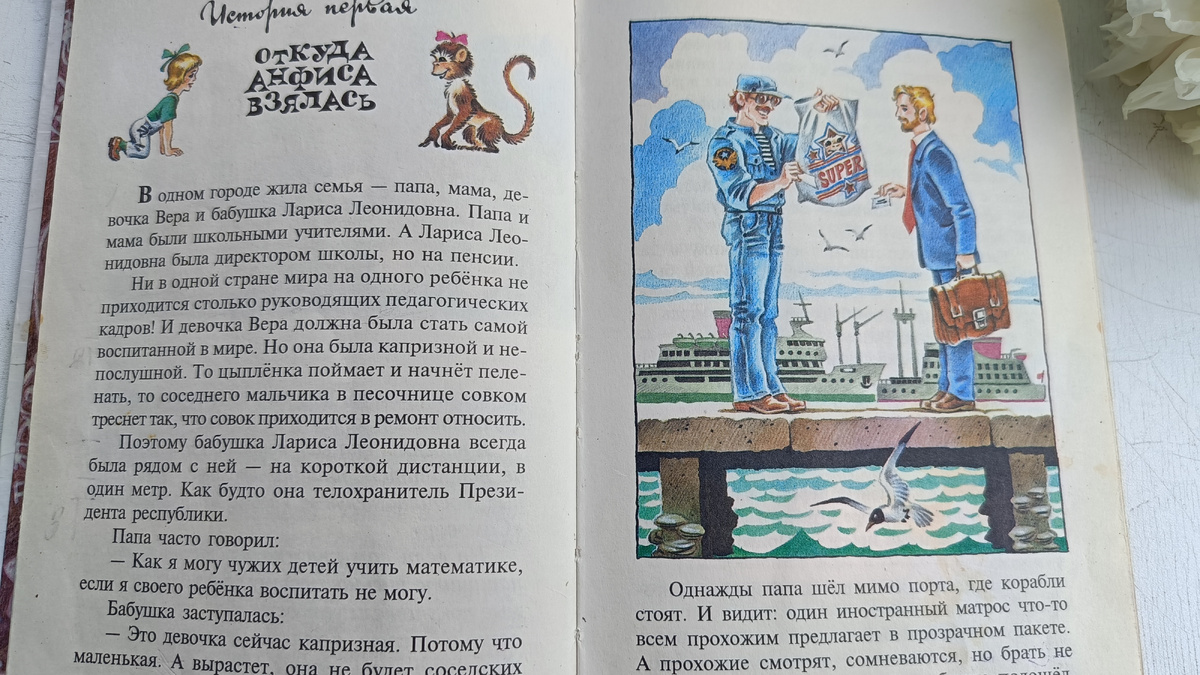 Появление Анфисы