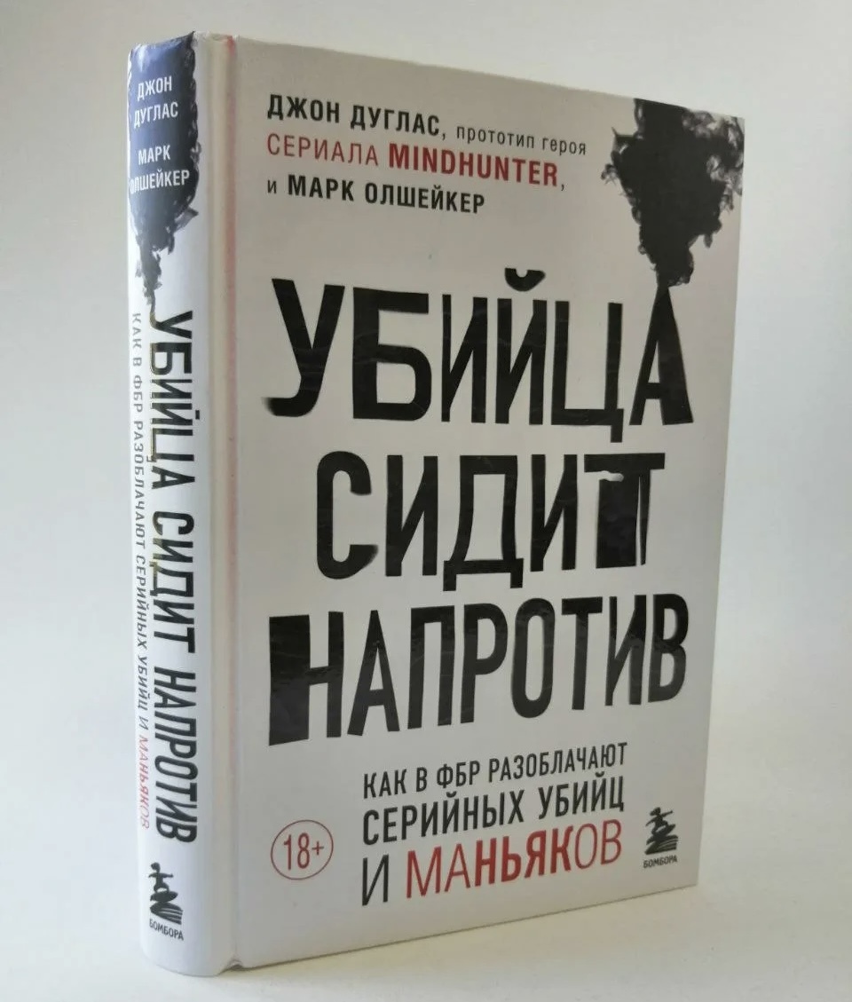 Книга-опыт о крахе базовой иллюзии.