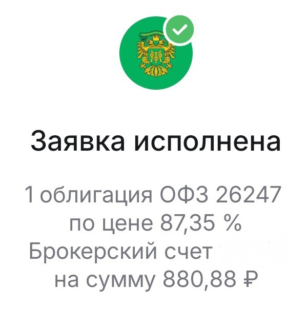 Покупка ОФЗ 26247