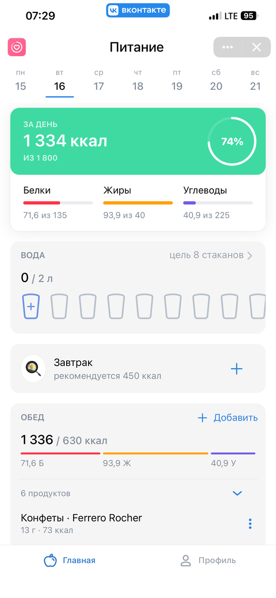 Всё съеденное записала в один приём пищи. На результат это вообще никак не влияет, так зачем париться лишниё раз? Можно полистать, если интересно, что я ела.