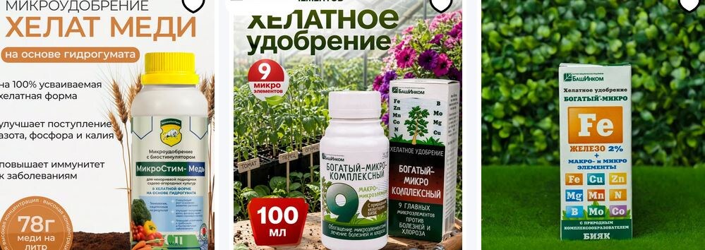 Разные хелаты. Фото из открытых источников