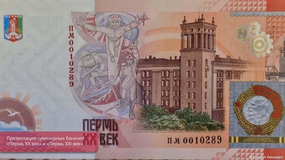В Перми представили сувенирные банкноты, посвящённые истории города