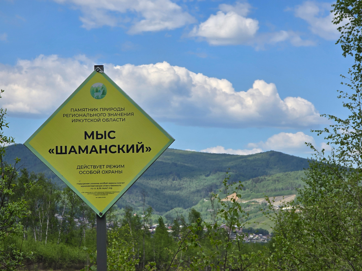 г. Слюдянка, Шаманский мыс