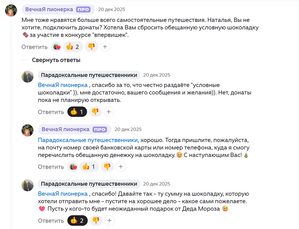 Скриншот комментариев