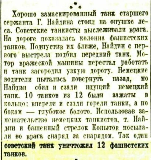 Из вечерней Сводки Информбюро от 10-го июля