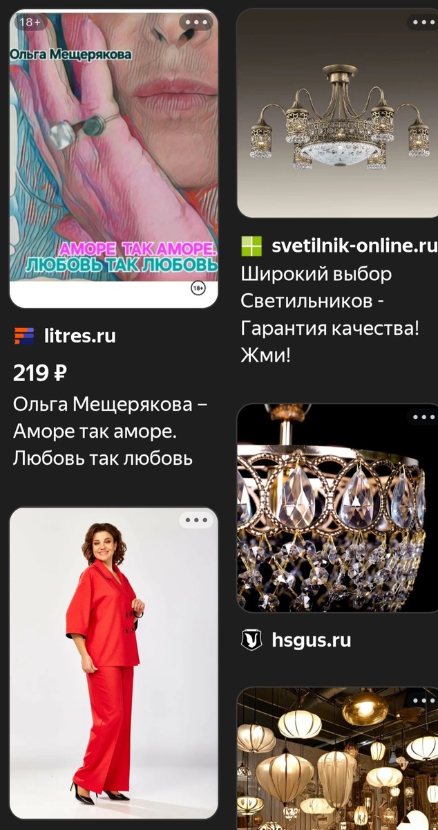 Скриншот с экрана телефона - обложка моей книги "Аморе так аморе. Любовь так любовь". Я к этой активности  отношения не имею. Это видимо Литрес упражняется.