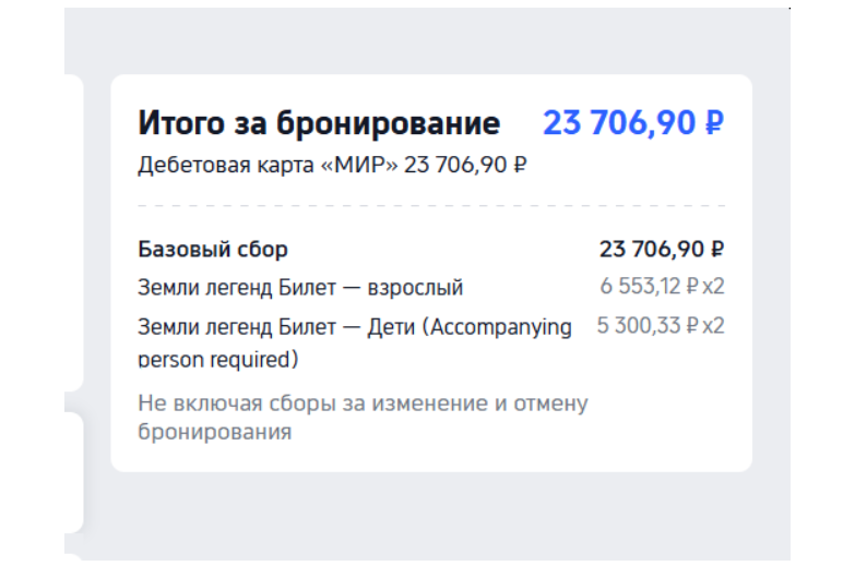 оплата парка развелечений