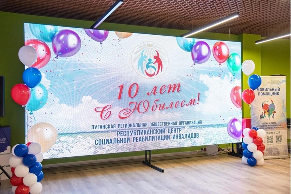    Республиканский центр социальной реабилитации инвалидов отметил юбилей. ФОТО: АГ ЛНР