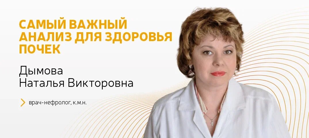 Самый важный анализ для здоровья почек
