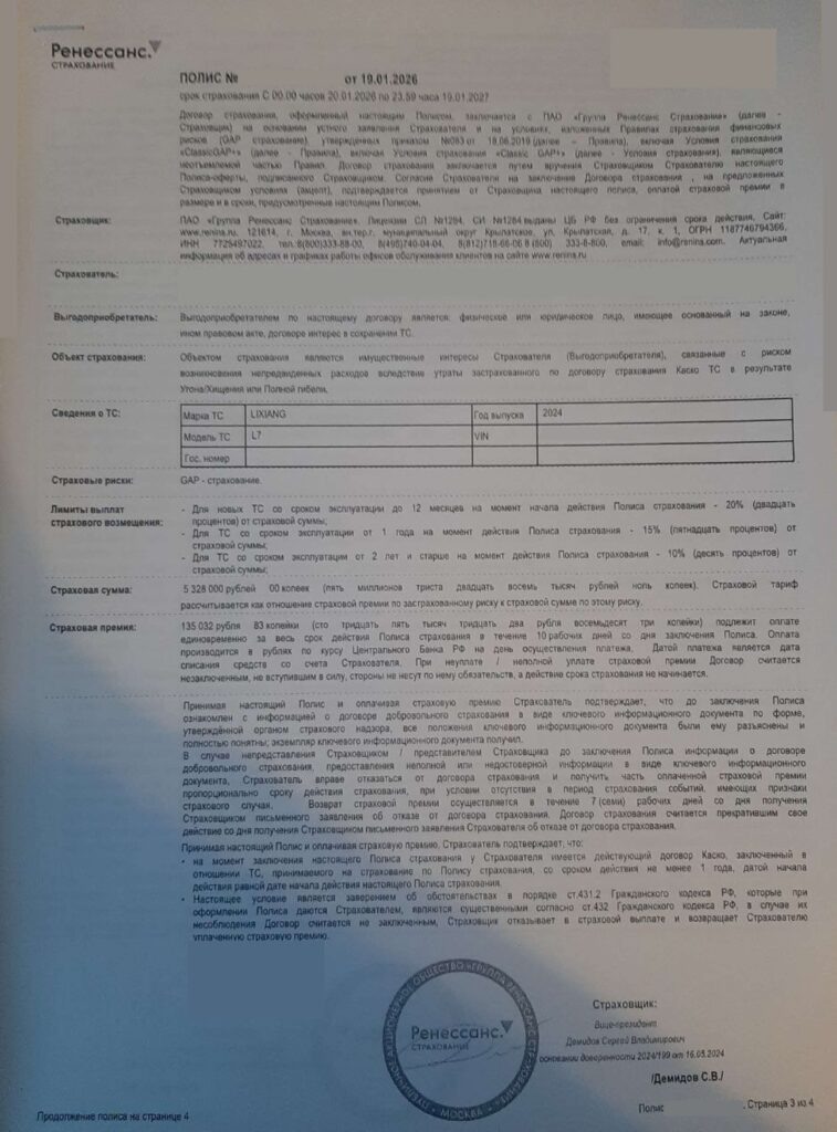 Полис от ПАО "Группа Ренессанс Страхование"