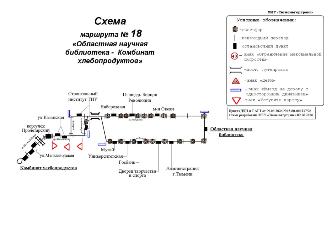 | Фото: администрация Тюмени