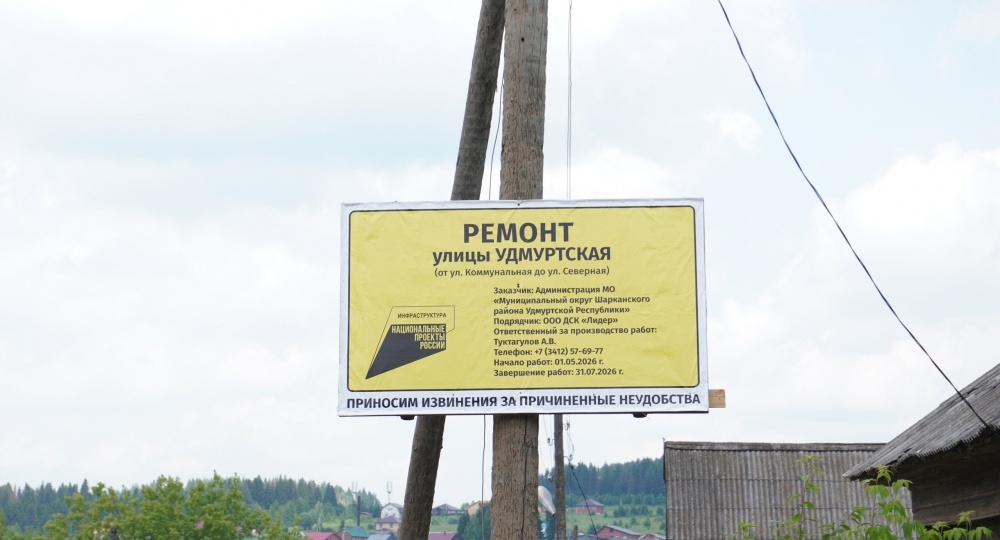 К ремонту дороги приступили на улице Удмуртской в Шаркане по нацпроекту