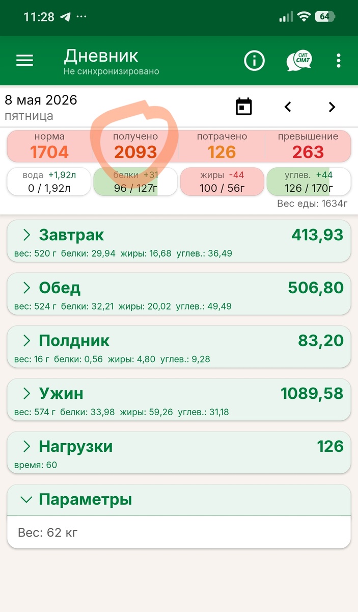 Але оп и перегруз почти в 400 ккал. Скрин из приложения. P.S. Воду я пью, просто не записываю.