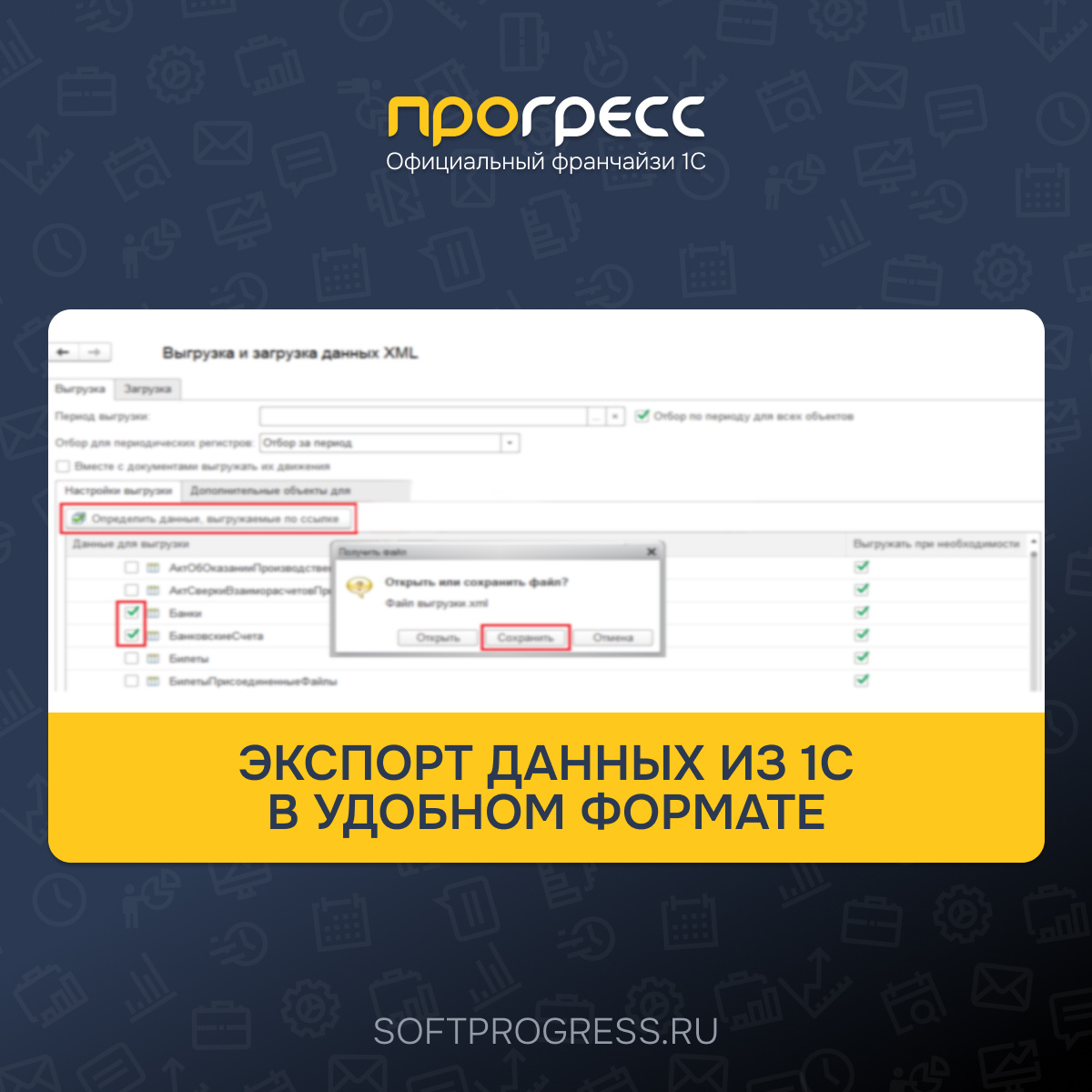 Экспорт данных из 1С в удобном формате для дальнейшей обработки