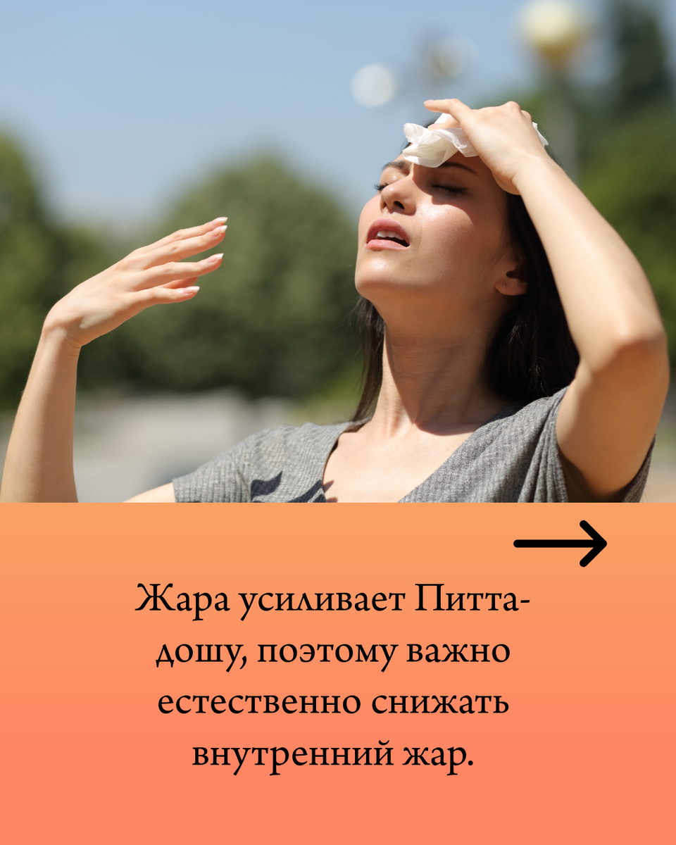 Жара летом усиливает Питту из Тридоша,