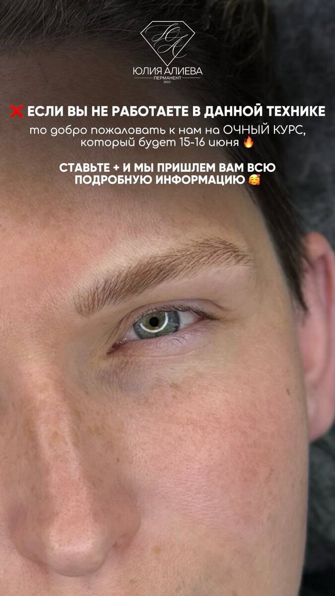 После: Идеальная работа в нашей любимой авторской волосковой технике перманентного макияжа бровей  Realistic Hairs  в студии Юлии Алиевой