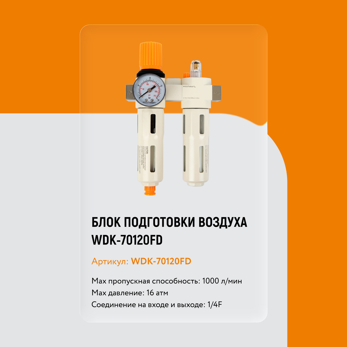 WDK-70120FD