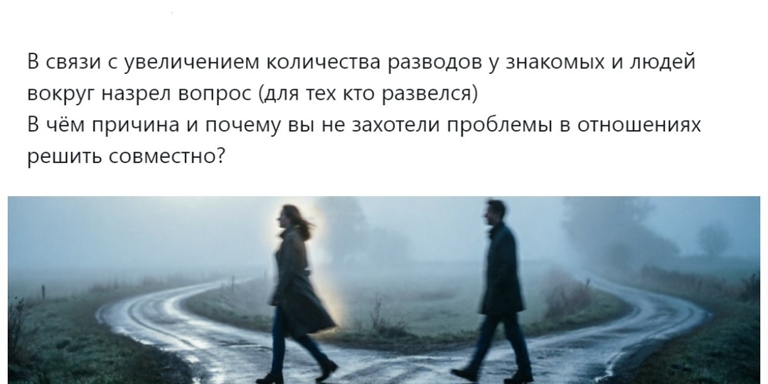 Пользователи обсуждают причины, в связи с которыми бывшие супруги выбрали развод, а не попытку всё исправить