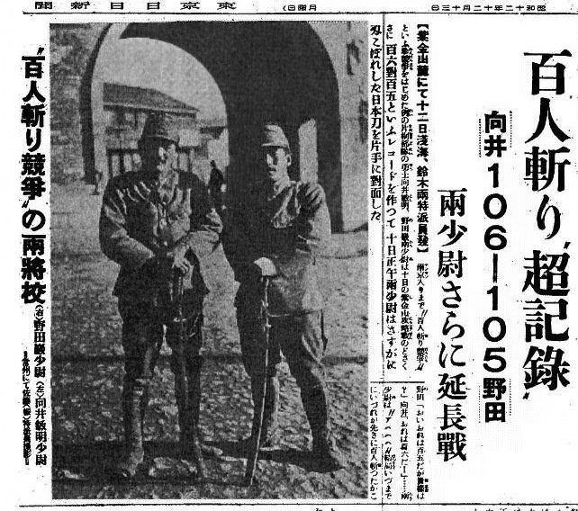 Статья «Состязание в убийстве ста человек мечом», Tokyo Nichi Nichi Shimbun. 