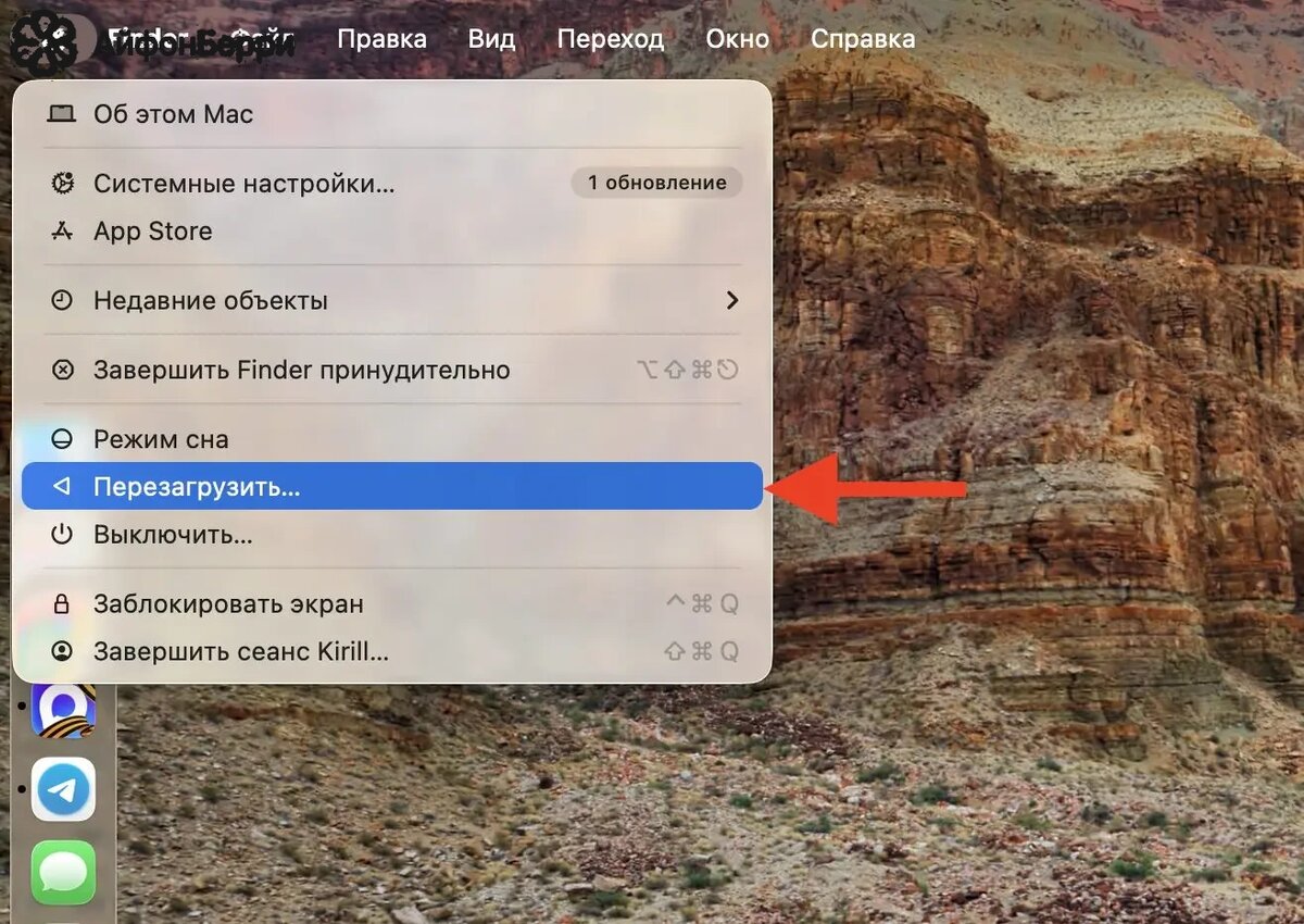 Простая перезагрузка помогает очистить память и закрыть зависшие процессы на Mac.