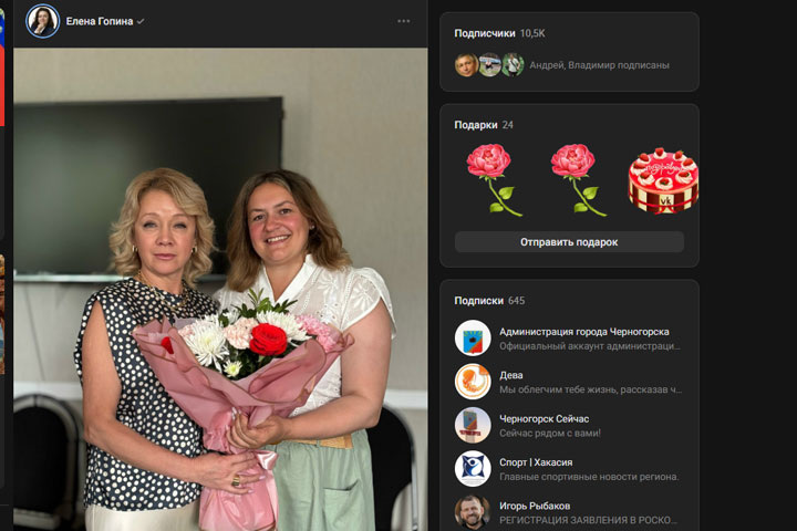 Скан страницы ВКонтакте Елены Гопиной
