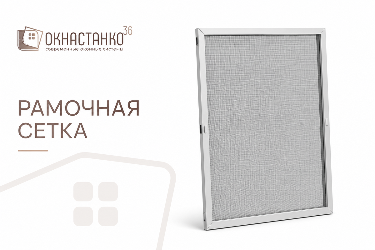 Рамочная сетка