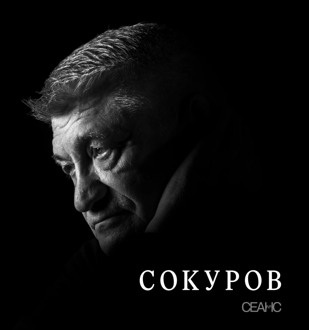    Фото: «Сеанс»