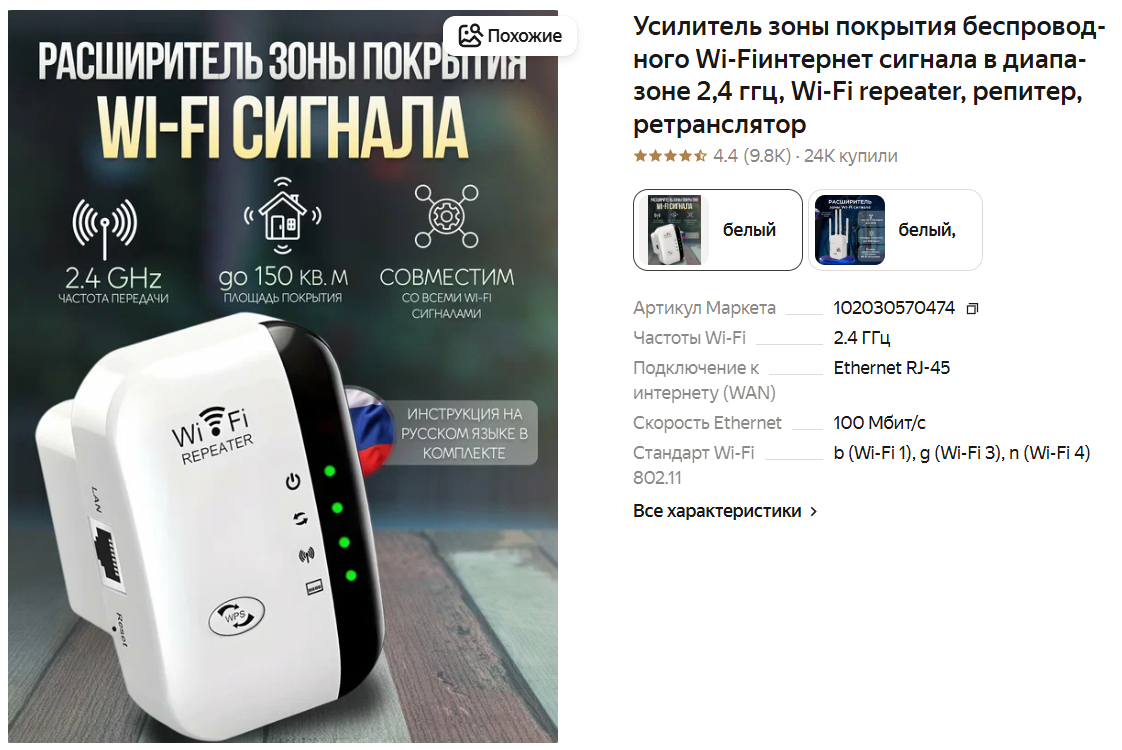Усилитель зоны покрытия беспроводного Wi-Fiинтернет сигнала в диапазоне 2,4 ггц, Wi-Fi repeater, репитер, ретранслятор