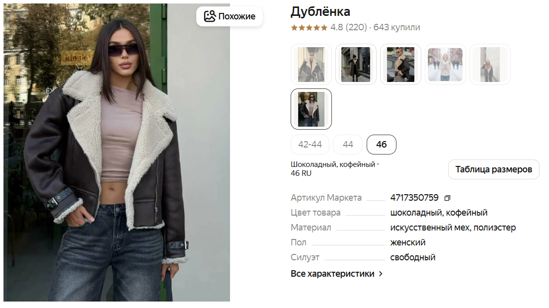 Дублёнка