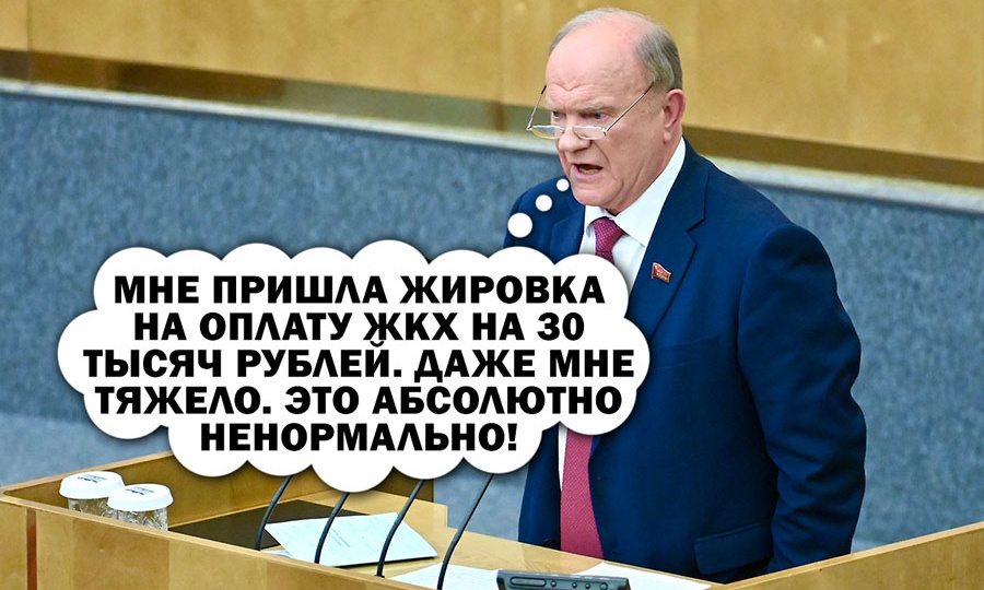 "Слуги народа" удивились резко выросшим платежкам за услуги ЖКХ