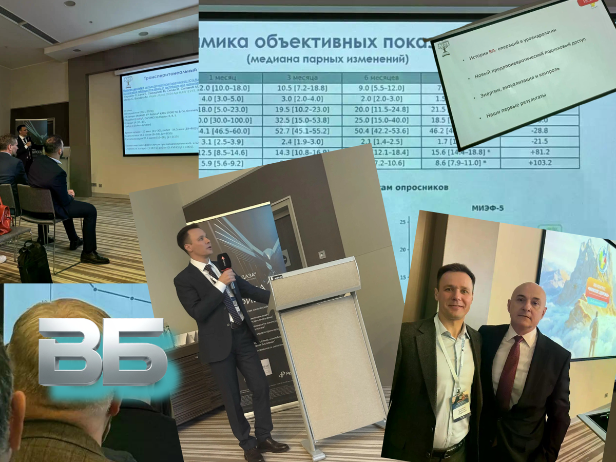 XXII Конгресса «Мужское здоровье» в Сочи, 23-25 апреля 2026 год, уролог, кандидат медицинских наук, заведующий урологическим отделением ГБУЗ МО «Воскресенская больница»