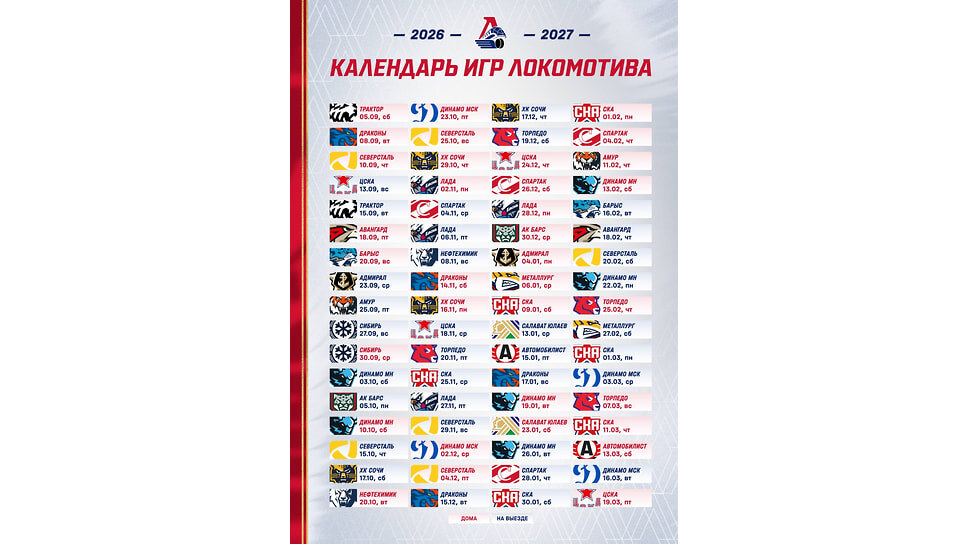 Фото: ХК «Локомотив»