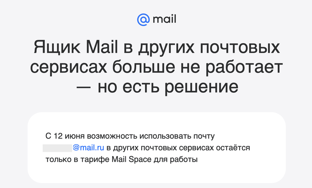 Письмо, которое получили пользователи Mail