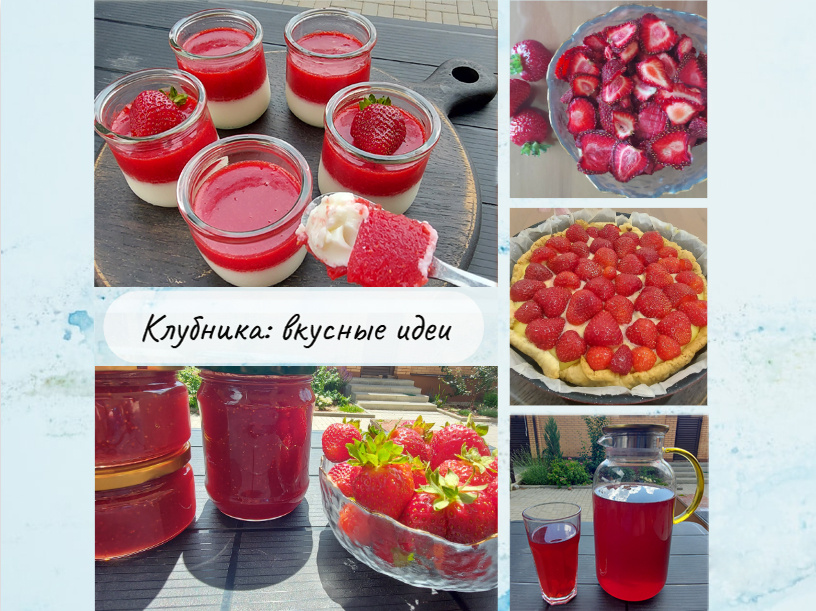 Клубника: вкусные идеи