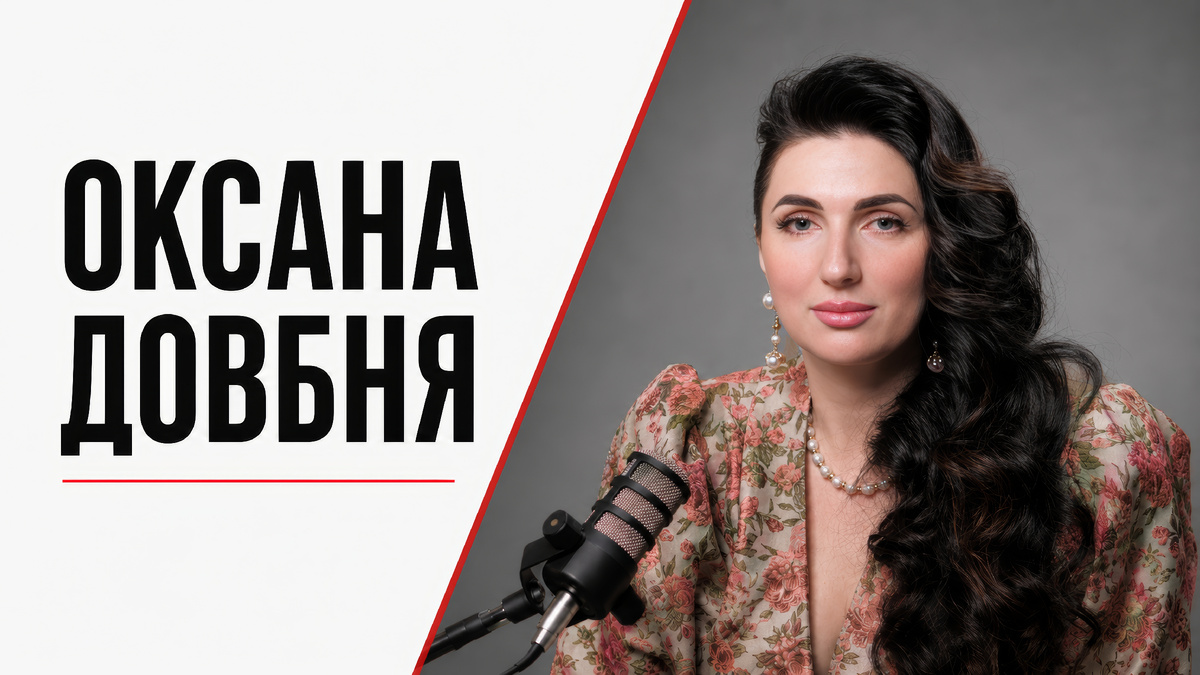 Оксана Довбня в подкасте «Голос спорта»