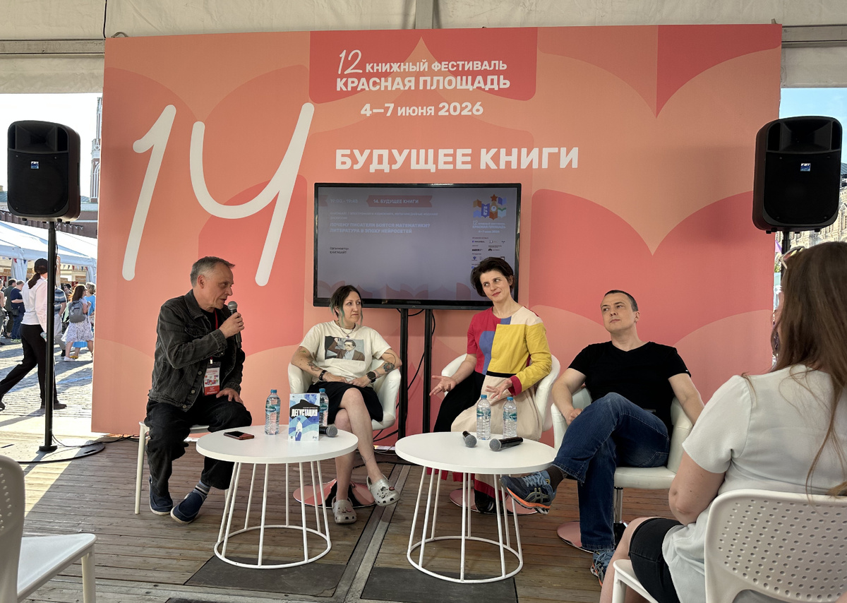 Одна из дискуссий на тему ИИ в литературе. Справа - писатель Лев Наумов, сгенерировавший литературный текст с помощью ИИ в качестве эксперимента, амбассадор и евангелист ИИ в литературе.